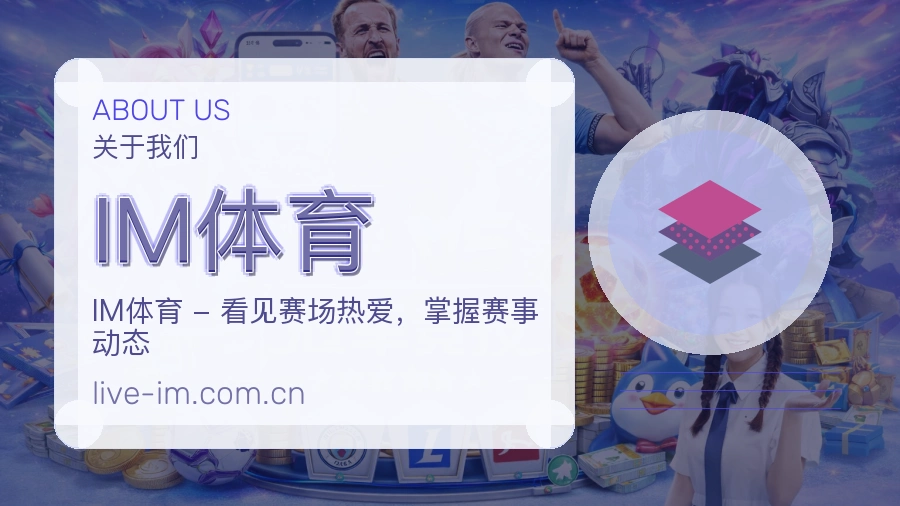IM体育体育资讯更新说明